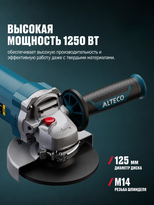 Burchak silliqlash mashinasi ALTECO Heavy Duty AGH 1250-125 EC