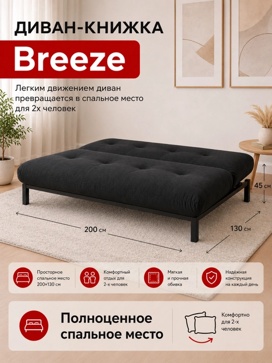 AIKO Breeze divan karavoti, yig‘iladigan, ikki kishilik, metall karkasli