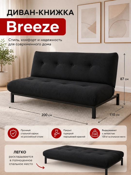 AIKO Breeze divan karavoti, yig‘iladigan, ikki kishilik, metall karkasli