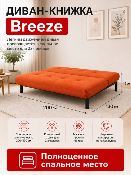 AIKO Breeze divan karavoti, yig‘iladigan, ikki kishilik, metall karkasli