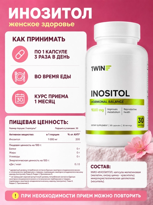 Myo-Inositol 1WIN, 1000 mg, B vitaminlari, energiya, asab tizimi, teri va sochlar uchun