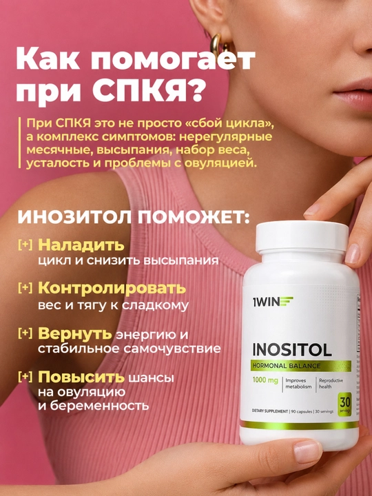 Myo-Inositol 1WIN, 1000 mg, B vitaminlari, energiya, asab tizimi, teri va sochlar uchun