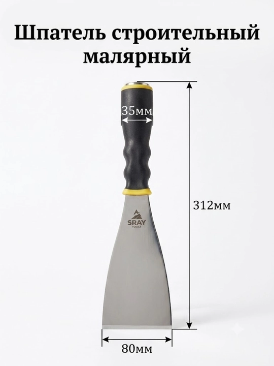 Шпатель нержавеющий с прорезиненной ручкой 31см\ 8см