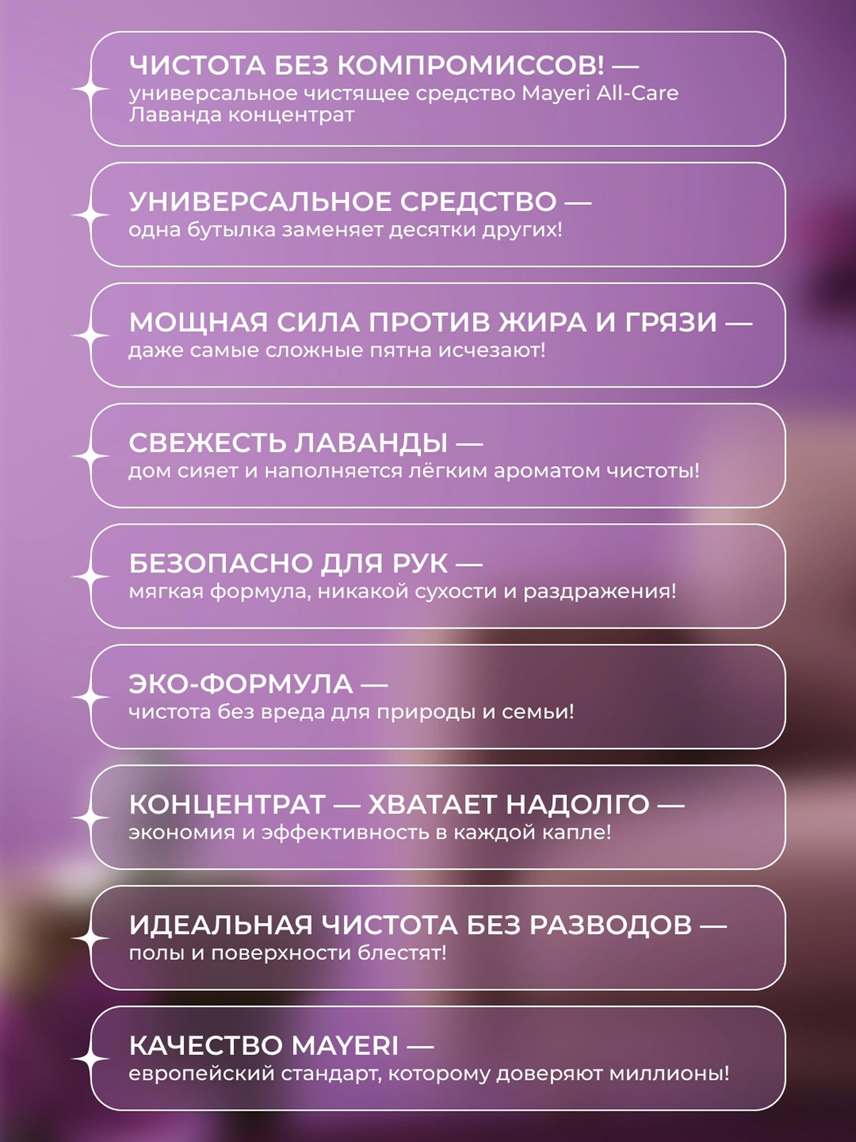 MAYERI Lavender & Jasmine konsentrlangan tozalash vositasi, 1 l