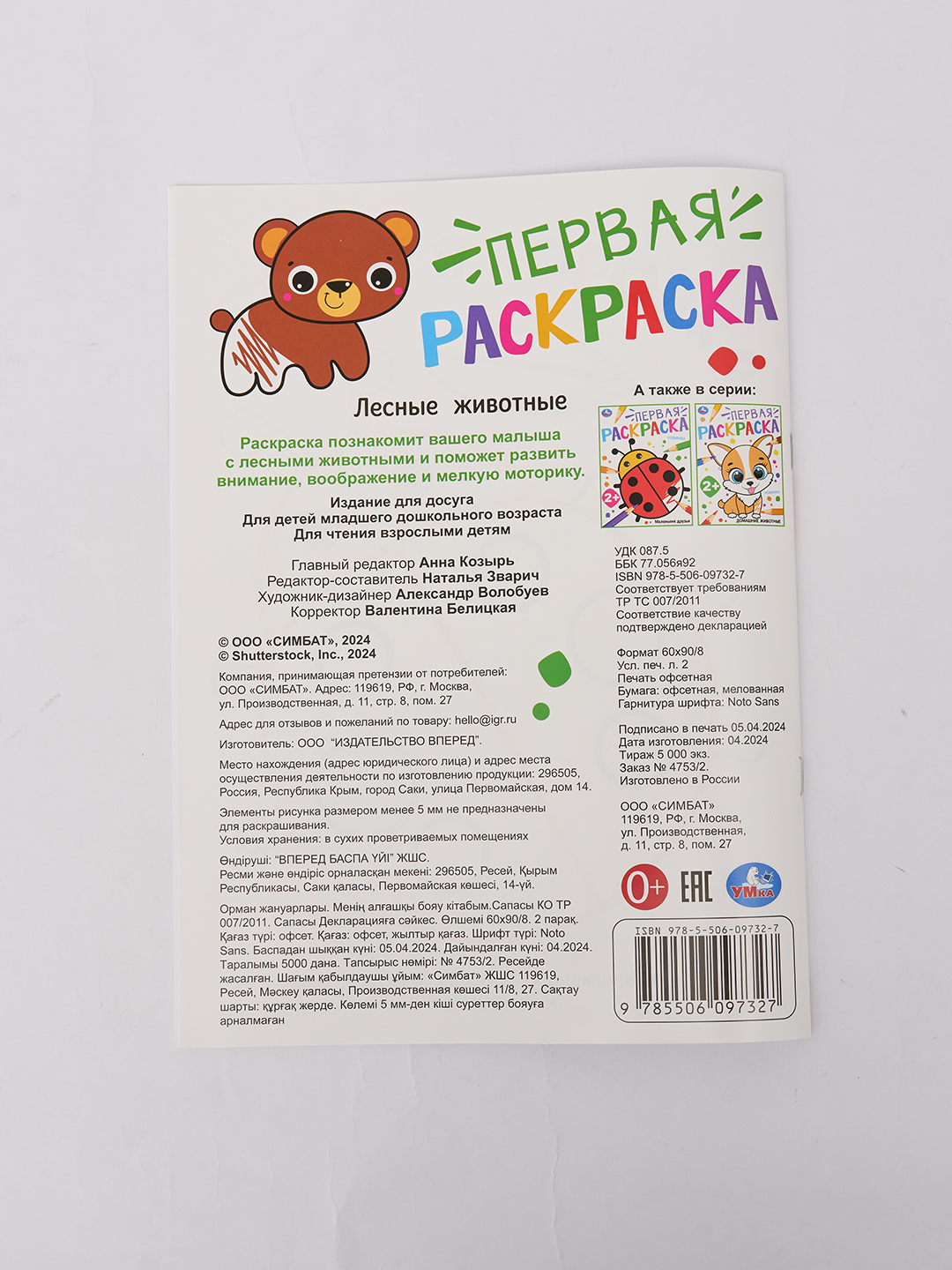 Раскраска для детей, развивающая, для малышей, с крупными картинками