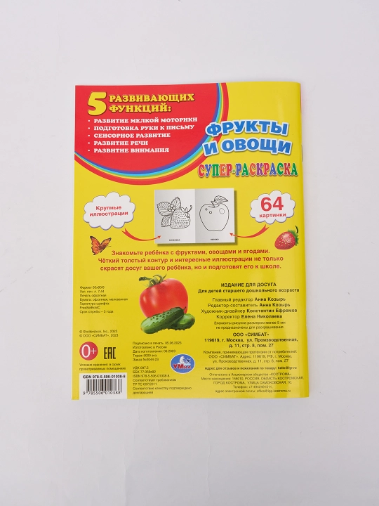 Раскраска для детей, развивающая, для малышей, с крупными картинками
