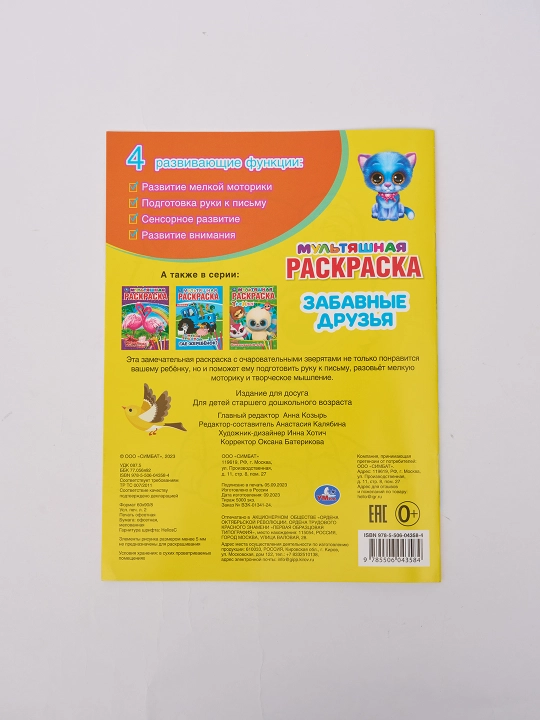 Раскраска для детей, развивающая, для малышей, с крупными картинками