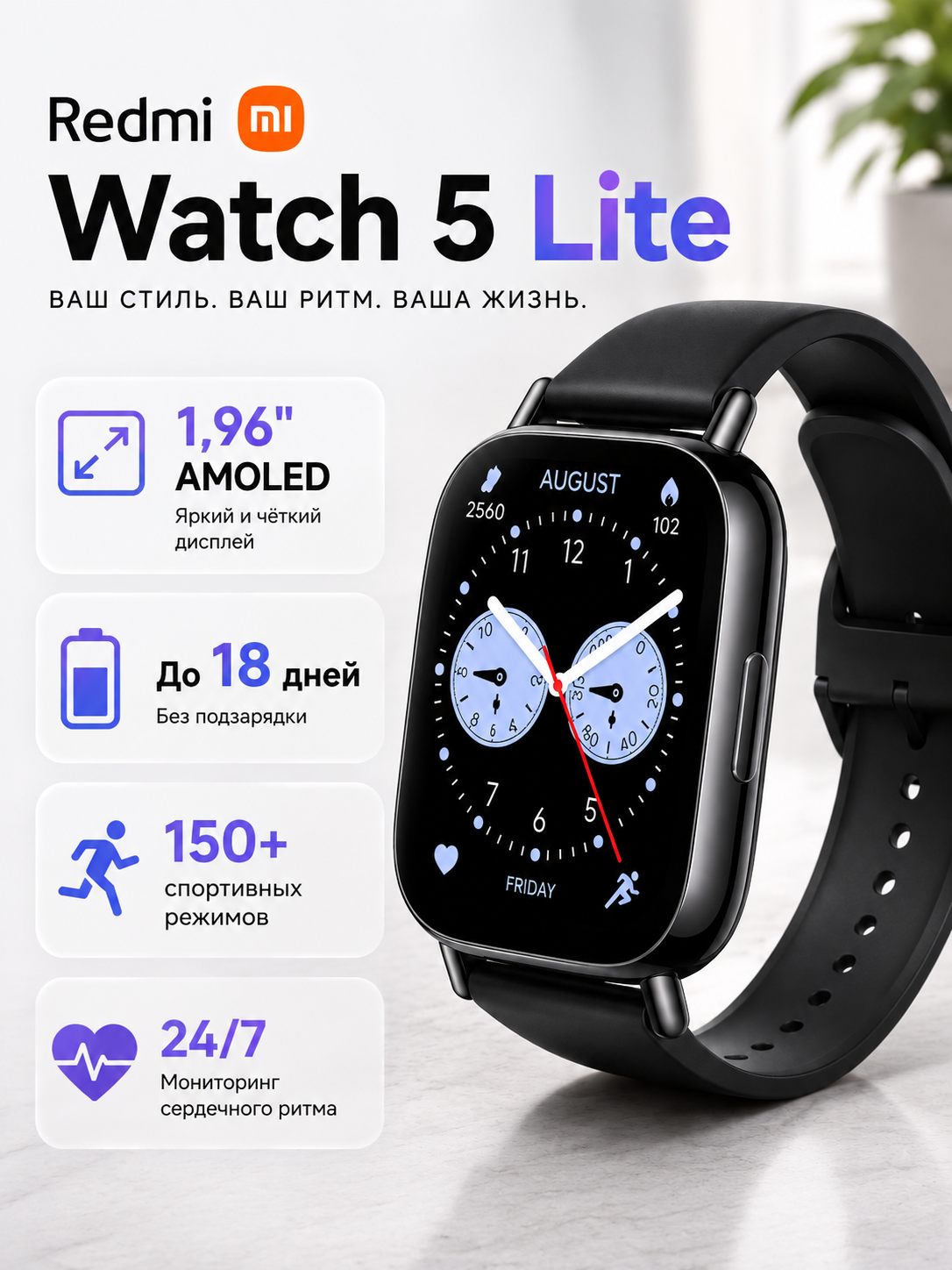 Фитнес-браслет Redmi Watch 5 Lite, 1,96" AMOLED дисплей, 470 mAh, Bluetooth 5.3 - 