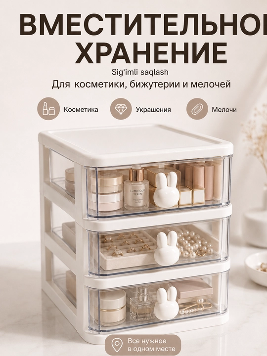Органайзер для косметики и бижутерии LÄTT LIV , 3 ящика, 13×17×16 см