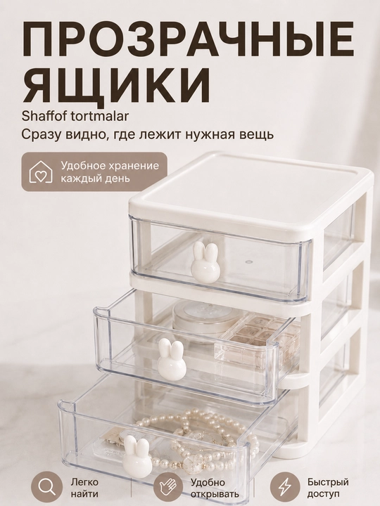 Органайзер для косметики и бижутерии LÄTT LIV , 3 ящика, 13×17×16 см