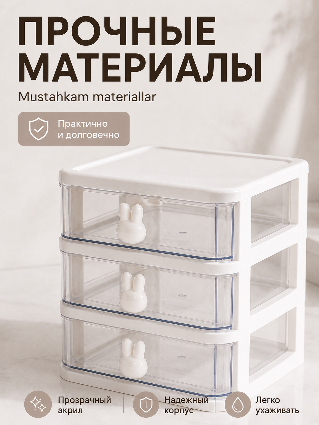 Органайзер для косметики и бижутерии LÄTT LIV , 3 ящика, 13×17×16 см