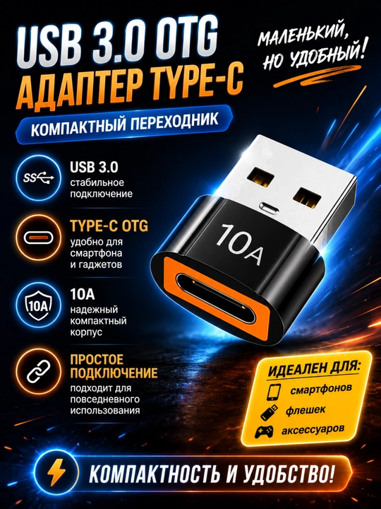 Переходник с USB 3,0 на Type C переходник OTG Type C на USB переходник - 