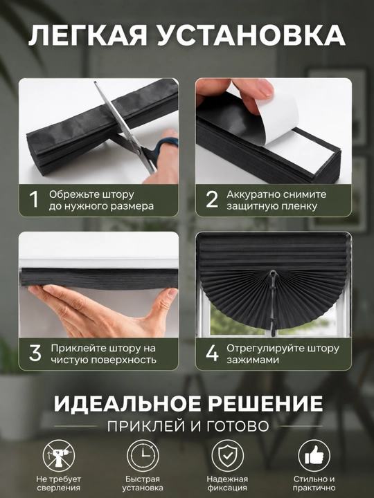 Жалюзи на окна блэкаут, шторы самоклеющаяся, жалюзи плиссе
