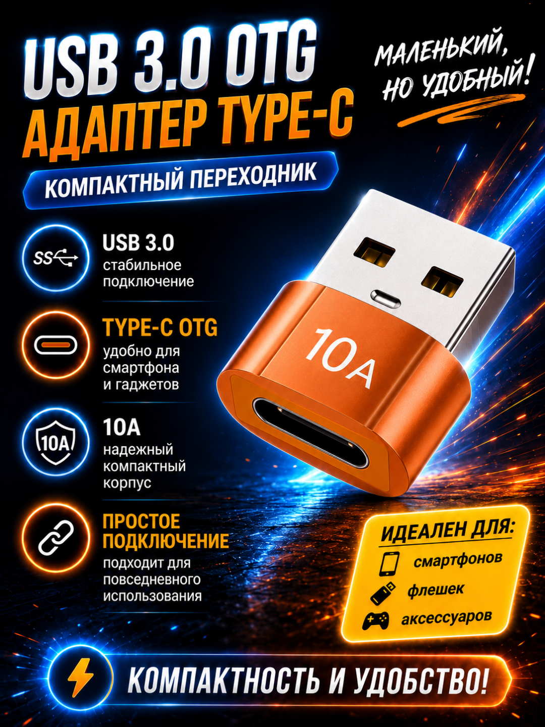 Переходник с USB 3,0 на Type C переходник OTG Type C на USB переходник - 