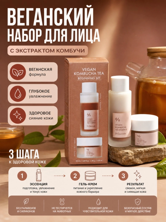 Yuz to'plami Dr.Ceuracle Vegan Kombucha Tea Beginning Set, essentsiya 50 ml + krem 30 ml - 