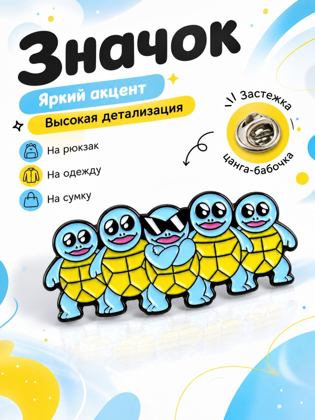 Значок покемон металлический - 
