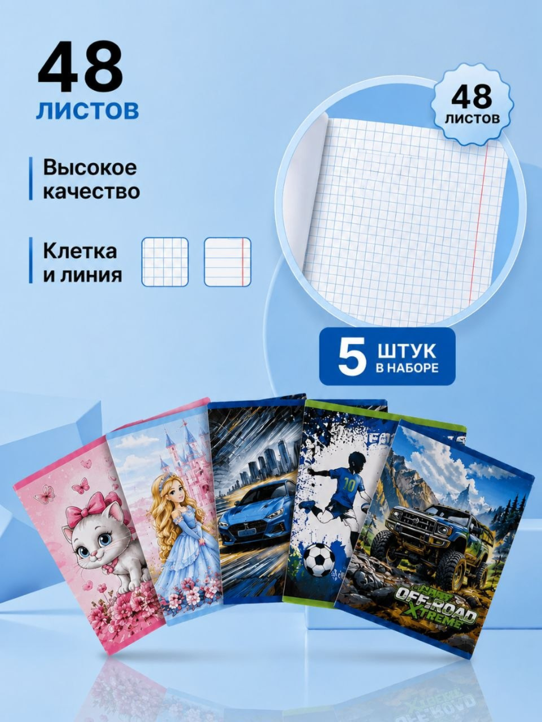 Тетради в клетку и в линейку, 48 листов, белая бумага, наборы по 5, 10 и 15 штук - 