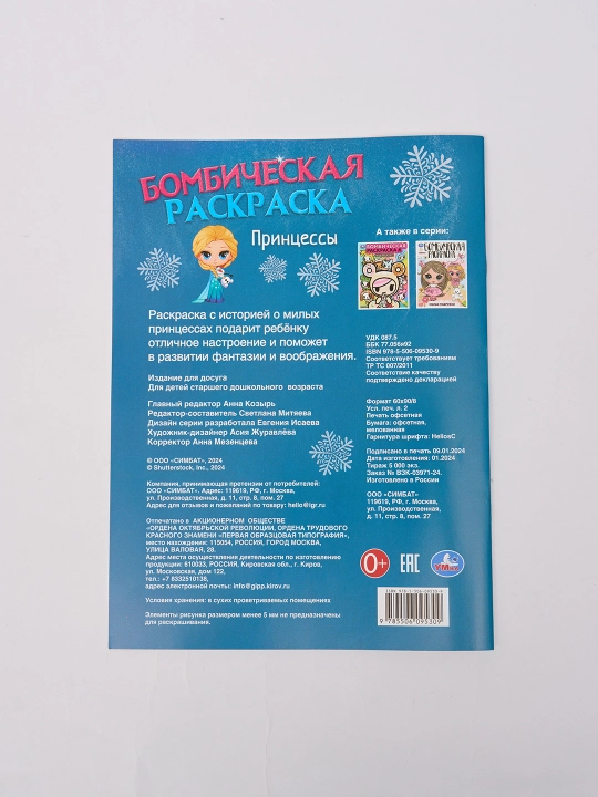 Раскраска для детей Умка развивающая с крупными картинками для творчества