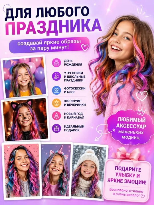 Смываемая краска для волос (тушь) Цветное временное окрашивание для детей и взрослых