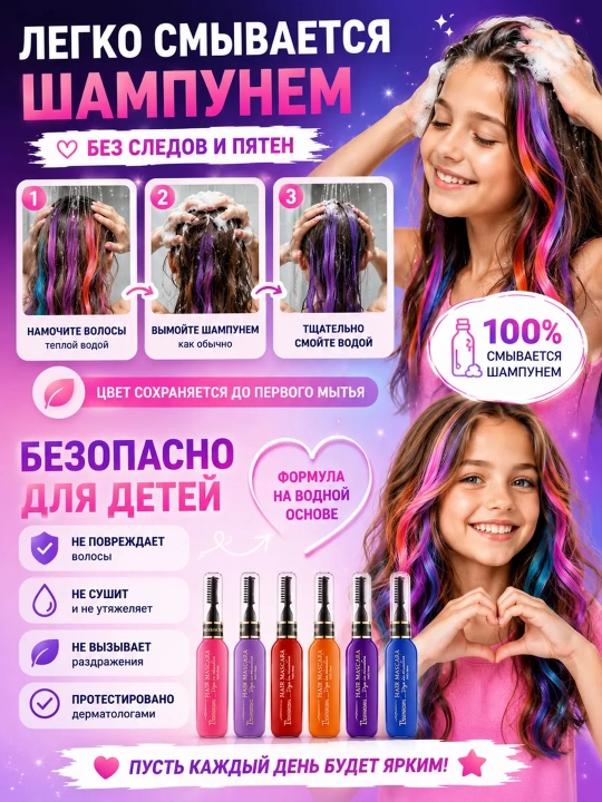 Смываемая краска для волос (тушь) Цветное временное окрашивание для детей и взрослых