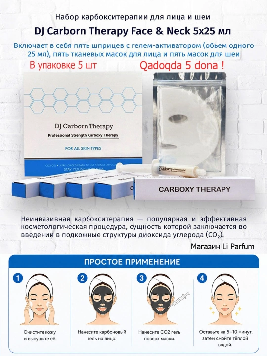 Карбокситерапия для лица DJ Carbon Therapy CO2, маска, профессиональный уход, лифтинг