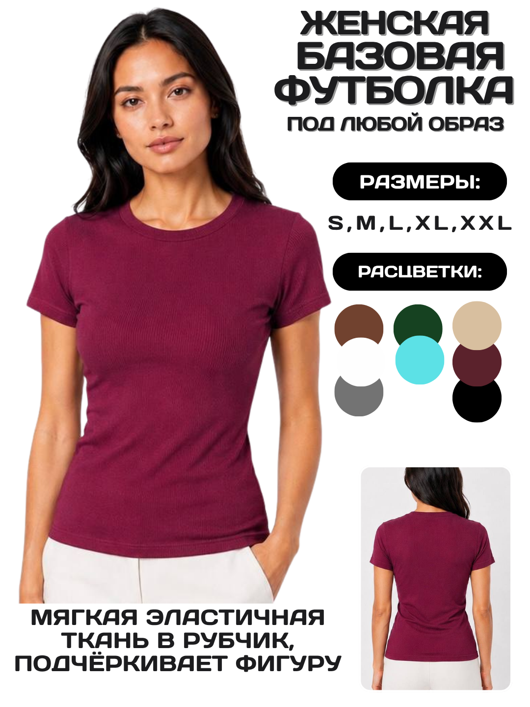 Женская базовая футболка в рубчик из вискозы - 