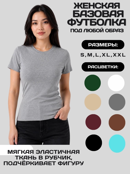 Женская базовая футболка в рубчик из вискозы - 