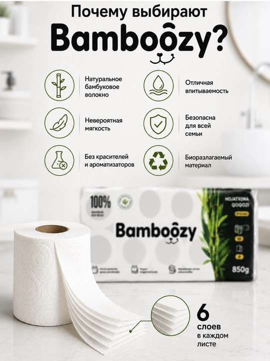 Туалетная бумага Bambóozy 100% бамбук, 10 рулонов, 6 слоёв, мягкая и прочная