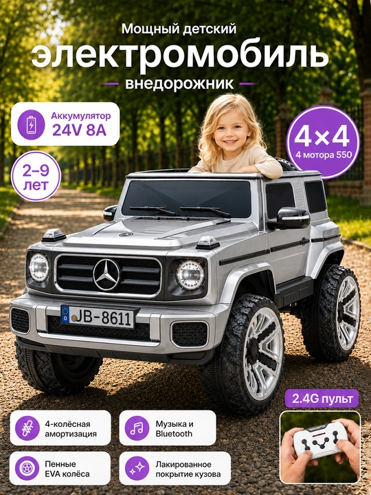 Детский электромобиль Premium 24V 4×4, 4 мотора 550, Bluetooth, APP, LED - 