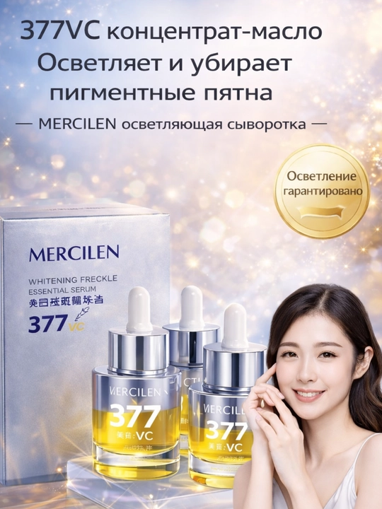 MERCILEN 377 VC yuz uchun oqartiruvchi serum, pigment dog’larga qarshi, 30 ml - 