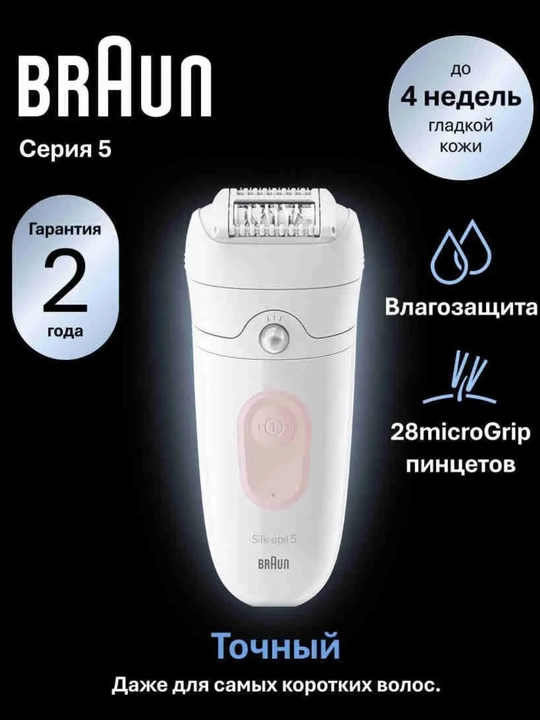 Эпилятор Braun Silk-épil 5 SE5-000, 28 пинцетов, 2 скорости, Wet & Dry, белый - 
