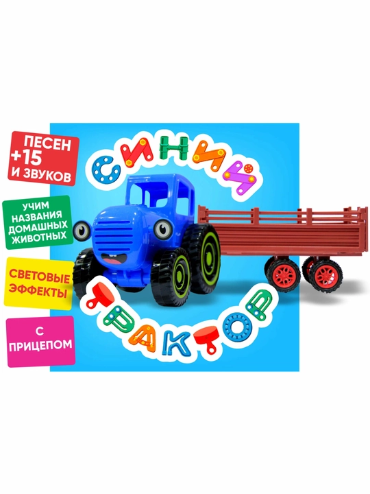"Ko‘k Traktor" musiqali traktori tirkama bilan - 