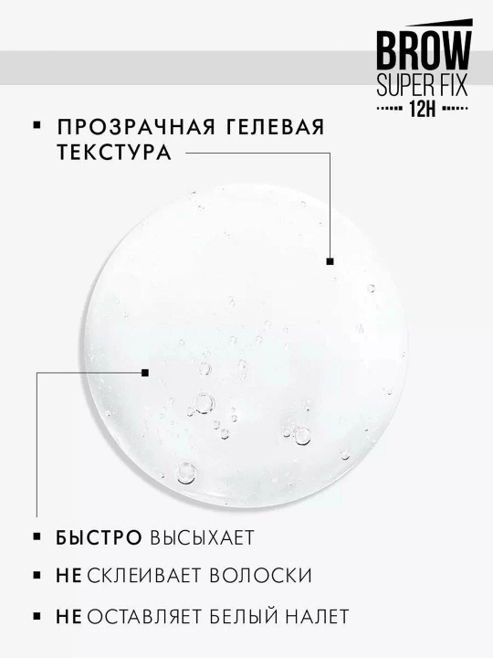 LUXVISAGE Гель для бровей Brow Fixing,  бесцветный