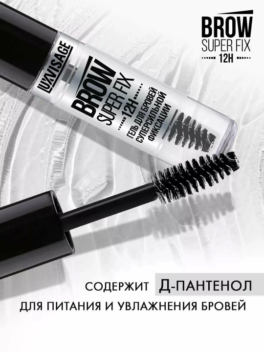 LUXVISAGE Гель для бровей Brow Fixing,  бесцветный