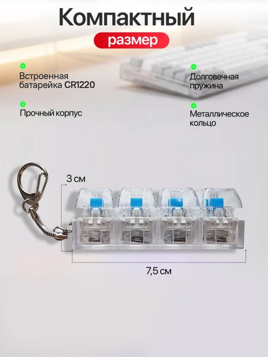 Antistress klaviatura, brelok LED yoritish bilan, mexanik tugmalar, fidget o‘yinchoq