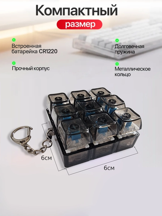 Antistress klaviatura, brelok LED yoritish bilan, mexanik tugmalar, fidget o‘yinchoq