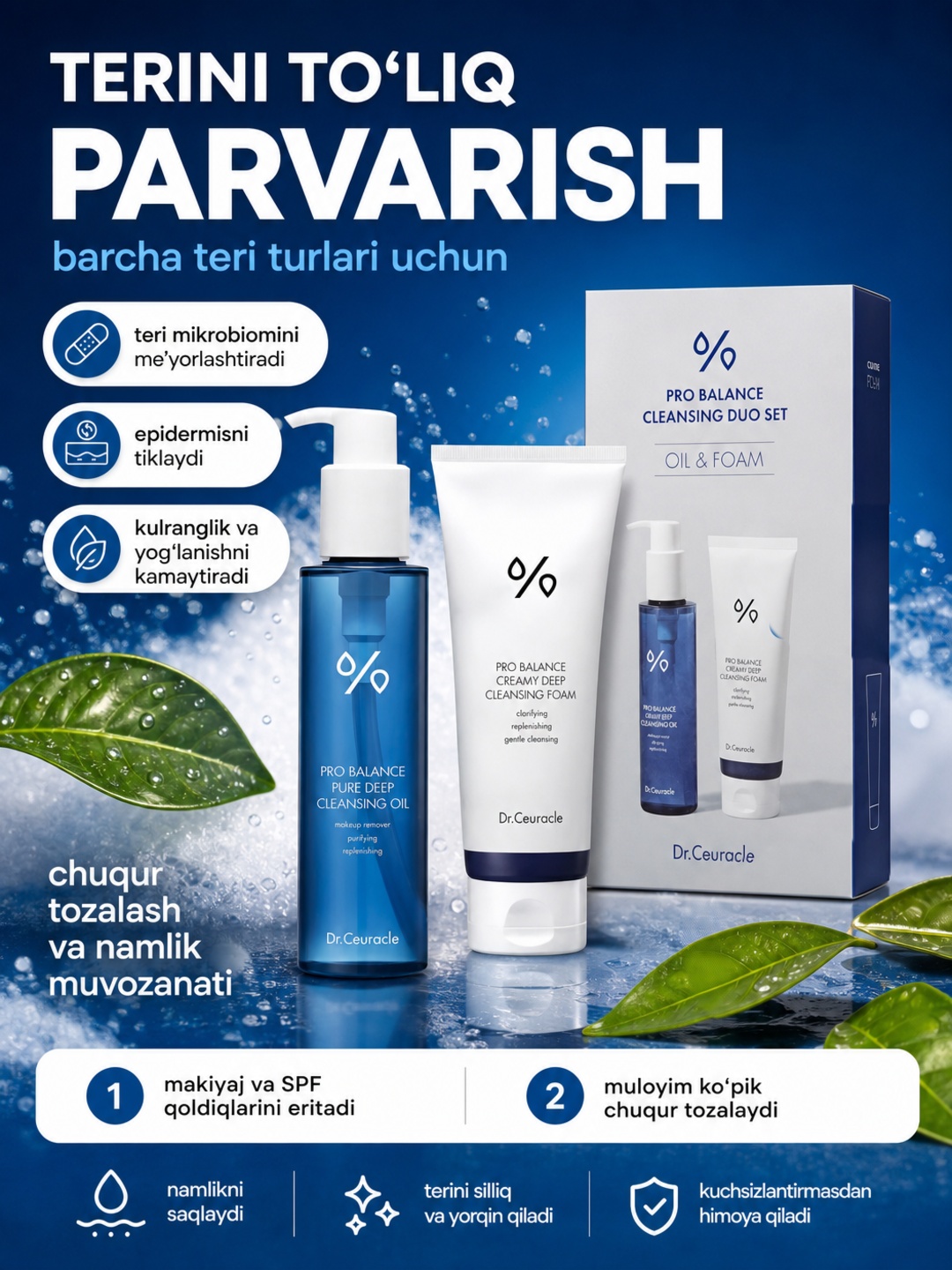 Набор косметики для умывания Dr.Ceuracle Pro Balance CleansingDuo, гидрофильное масло, пенка