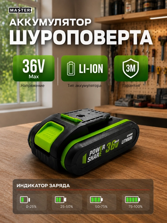 Shurupovert va lazer uchun batareyka 21V, 36V, 48V, 98V