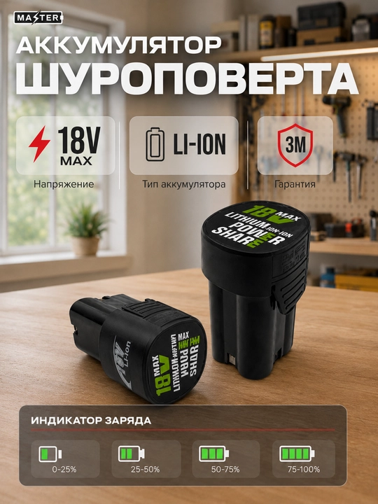 Shurupovert va lazer uchun batareyka 21V, 36V, 48V, 98V