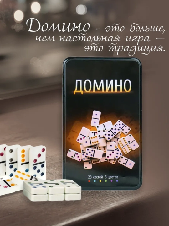 Настольная игра Домино, развивающая и обучающая игра
