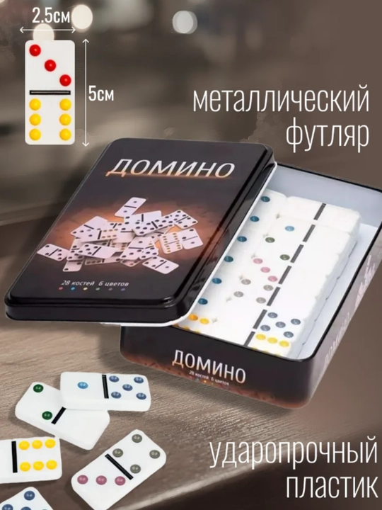 Настольная игра Домино, развивающая и обучающая игра