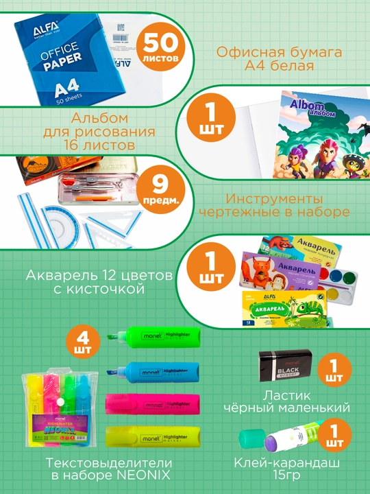 Набор школьной канцелярии для учеников 1–11 классов