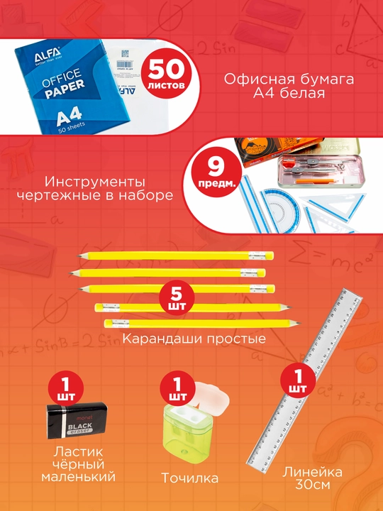 Набор школьной канцелярии для учеников 1–11 классов