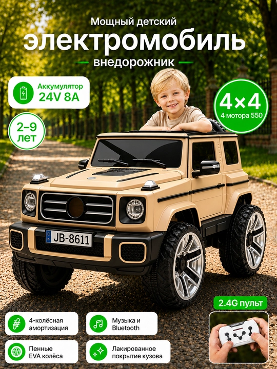 Детский электромобиль Premium 24V 4×4, 4 мотора 550, Bluetooth, APP, LED - 