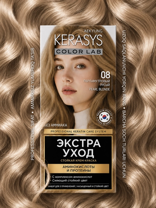Корейская краска для волос, без аммиака, без сульфатов Kerasys Color Lab
