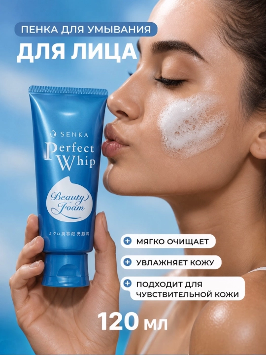 Пенка для умывания - 