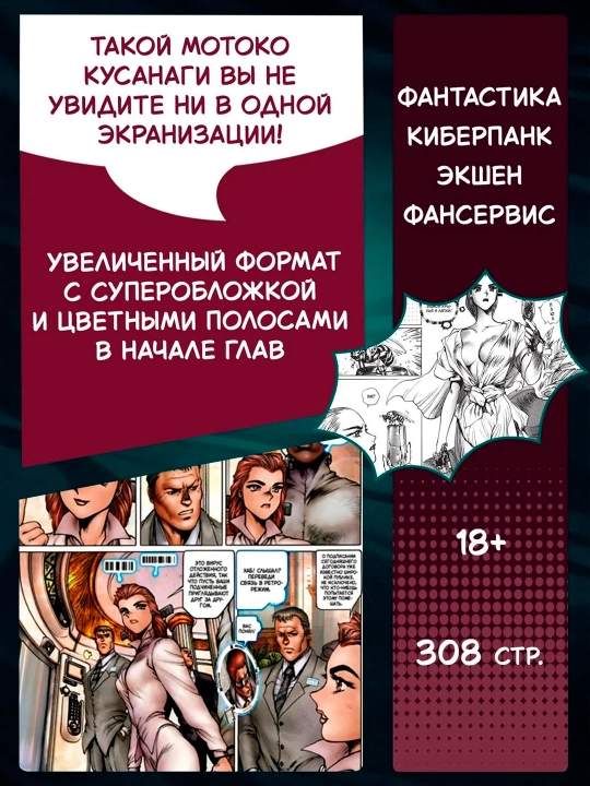 Prizrak v dospekhakh 2: Cheloveko-mashinnyy interfeys, Masamune Siro