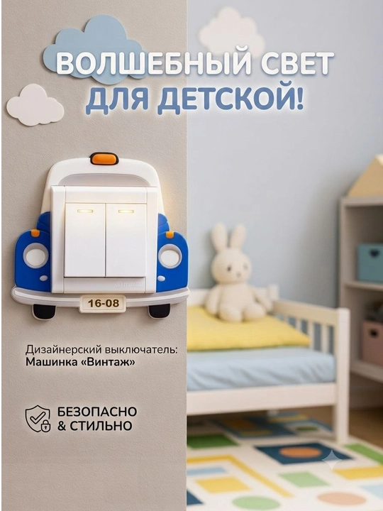 Декоративная накладка на выключатель — украшение для детской комнаты - 