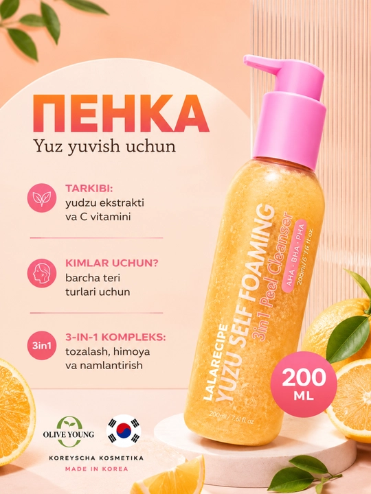 YUZU Self Foaming Peel Cleanser, пенка для умывания для всех типов кожи 200 мл - 