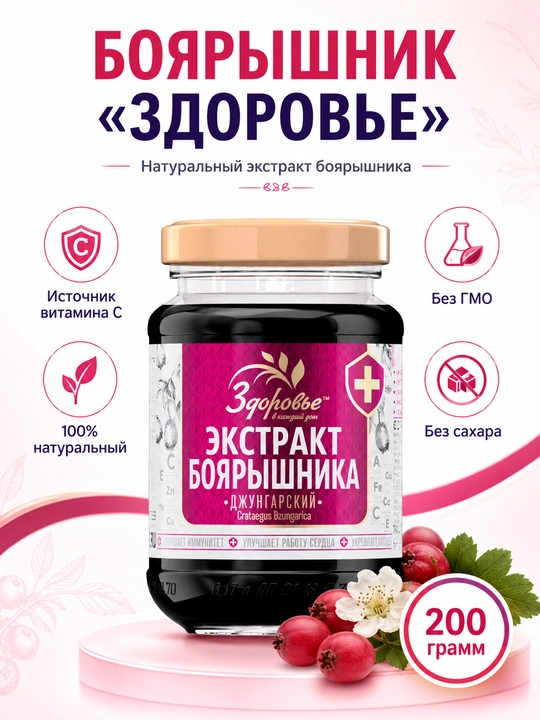 Экстракт боярышника джунгарский «Здоровье», натуральный, без сахара, 200 г - 